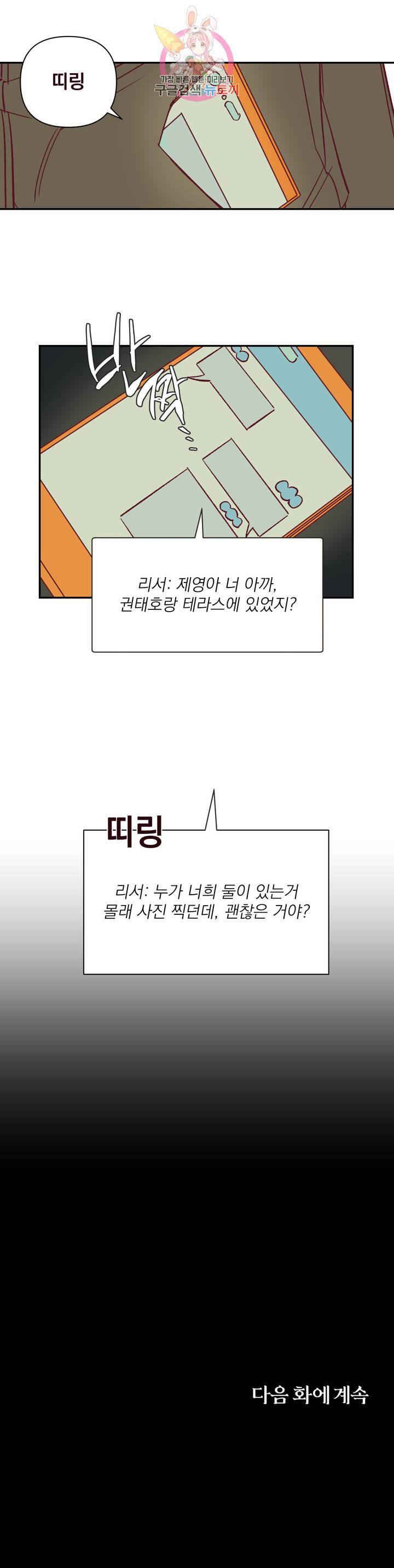 일어나서 사랑을 시작해 26화 계약 (5) 19