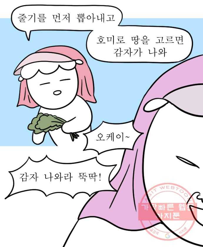 독립일기 시즌2 4화 감자캐기 7