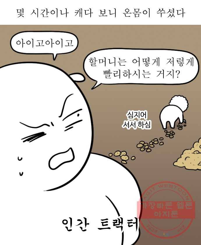 독립일기 시즌2 4화 감자캐기 10