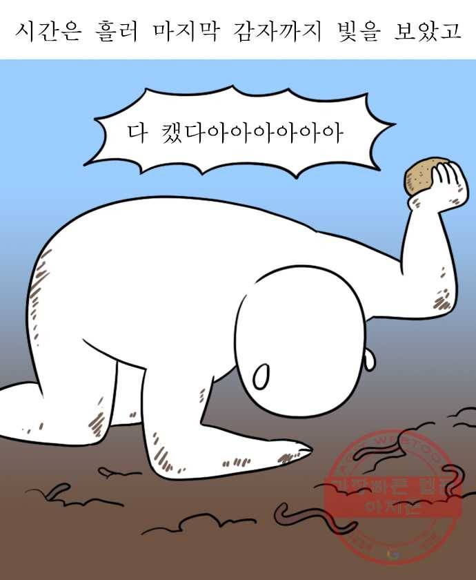 독립일기 시즌2 4화 감자캐기 14