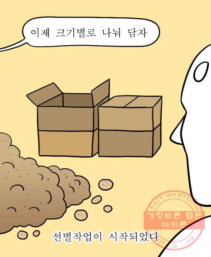 독립일기 시즌2 4화 감자캐기 15