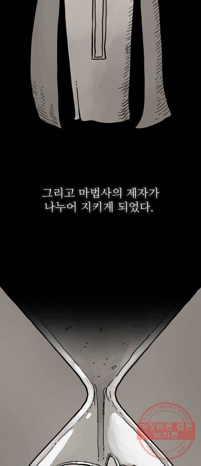 마법사랑해 9화 4