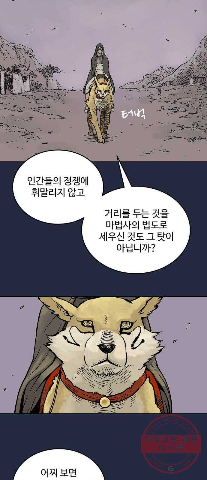 마법사랑해 9화 15