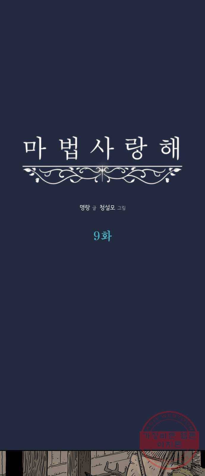마법사랑해 9화 24