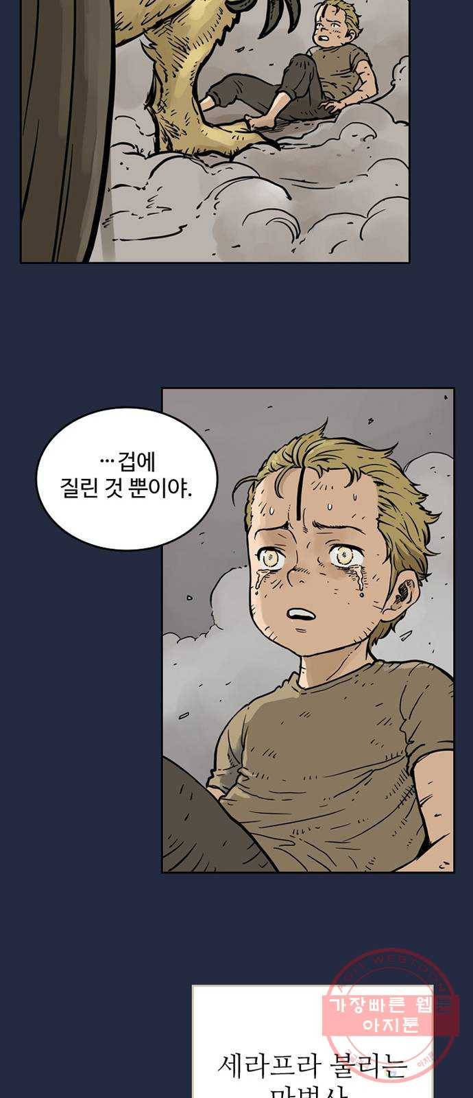 마법사랑해 9화 51
