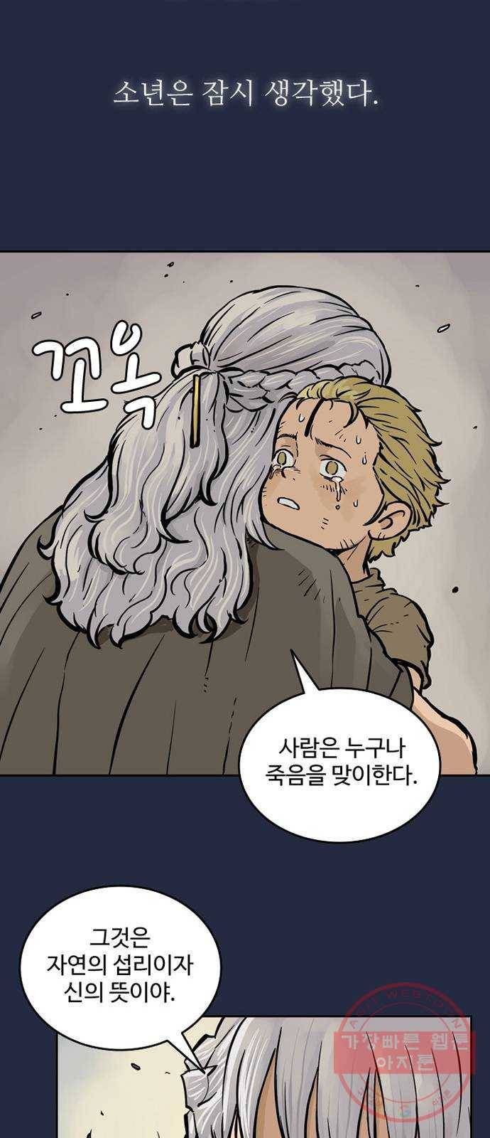 마법사랑해 9화 56