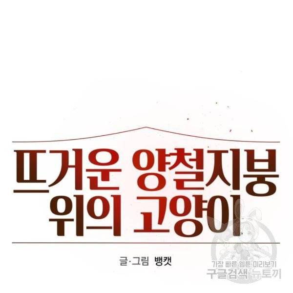 뜨거운 양철지붕 위의 고양이 7화 17