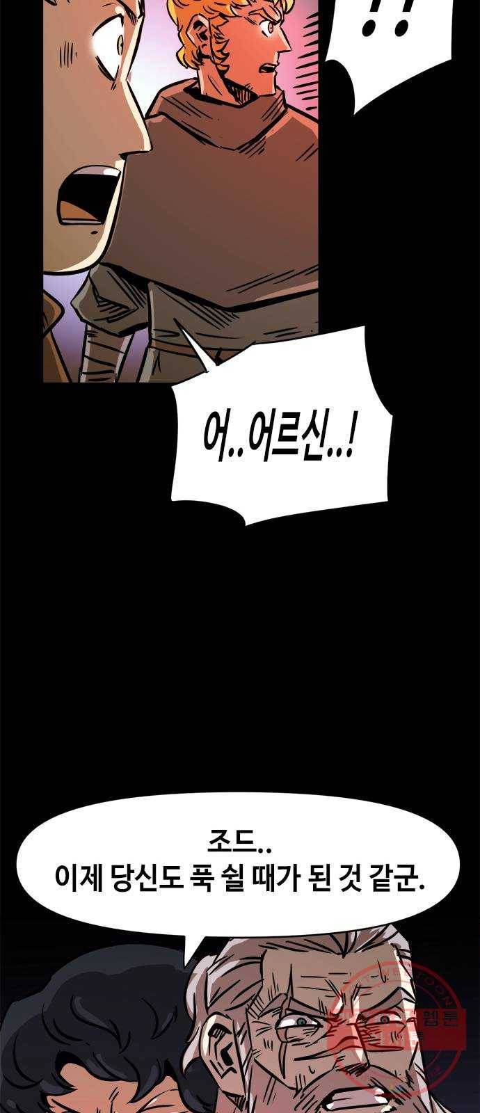 카루나 50. 조드와 아그니사 7