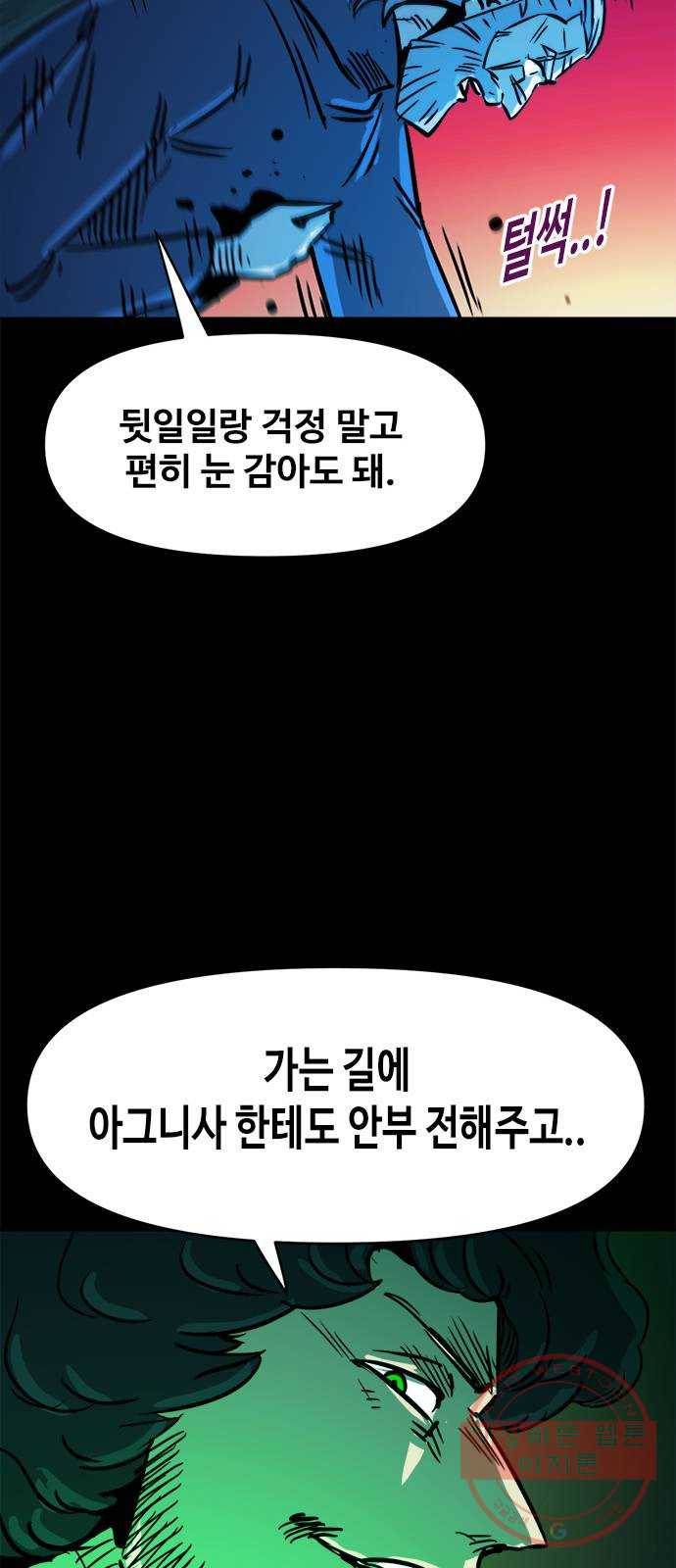 카루나 50. 조드와 아그니사 9