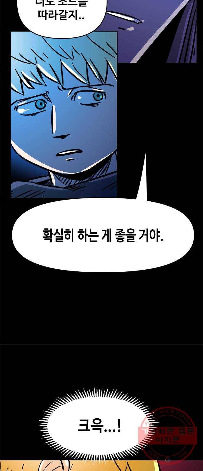 카루나 50. 조드와 아그니사 15