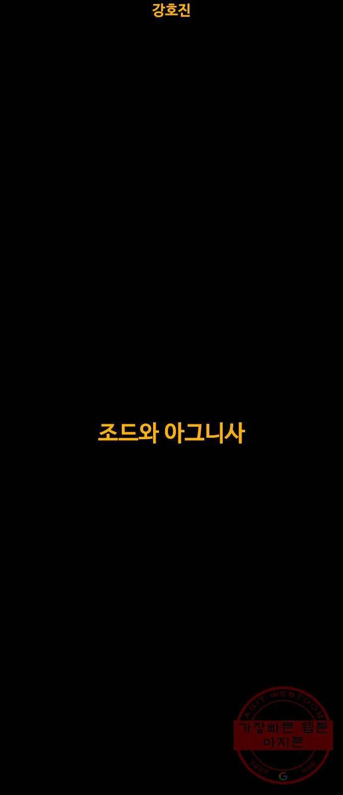 카루나 50. 조드와 아그니사 19