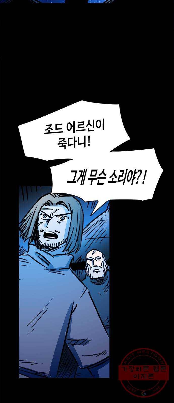 카루나 50. 조드와 아그니사 21