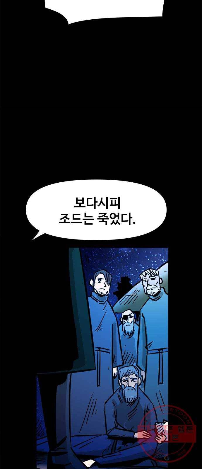 카루나 50. 조드와 아그니사 23