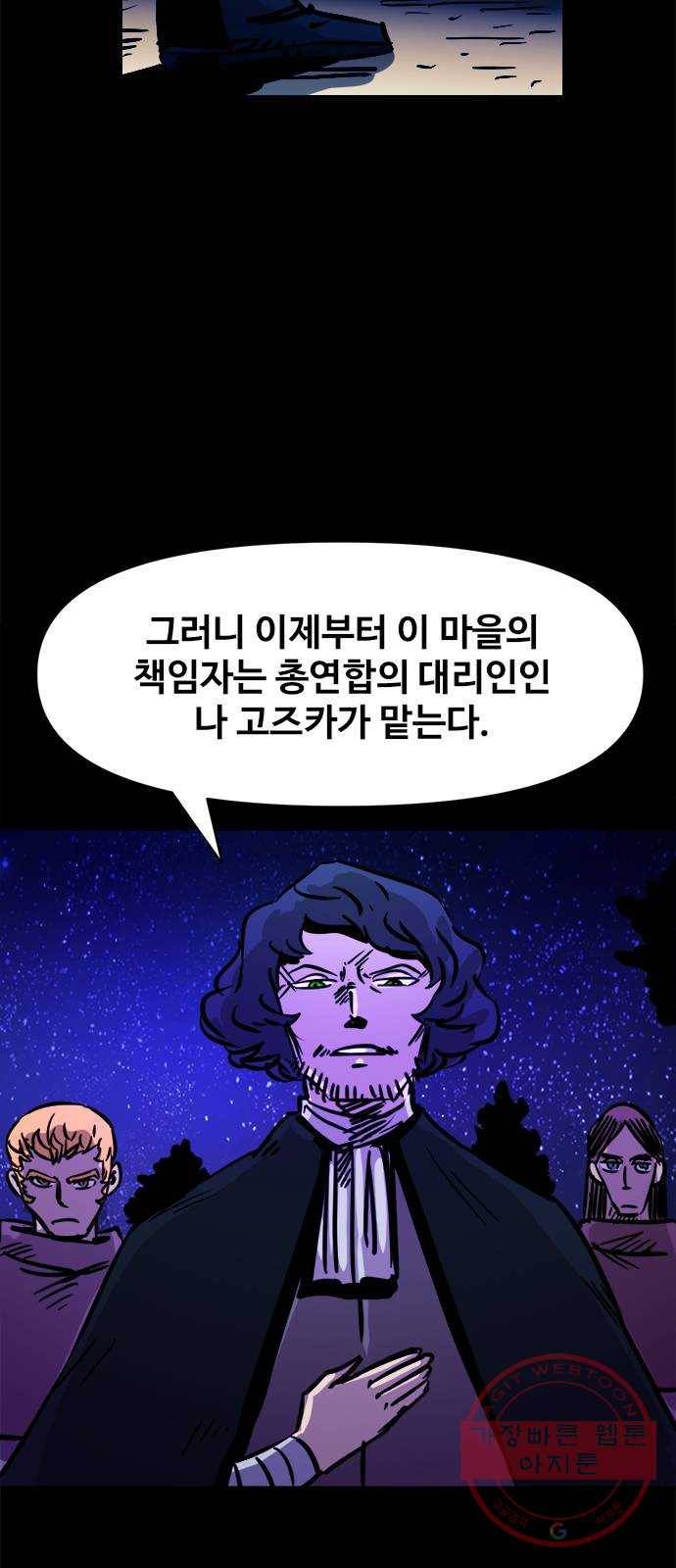 카루나 50. 조드와 아그니사 24