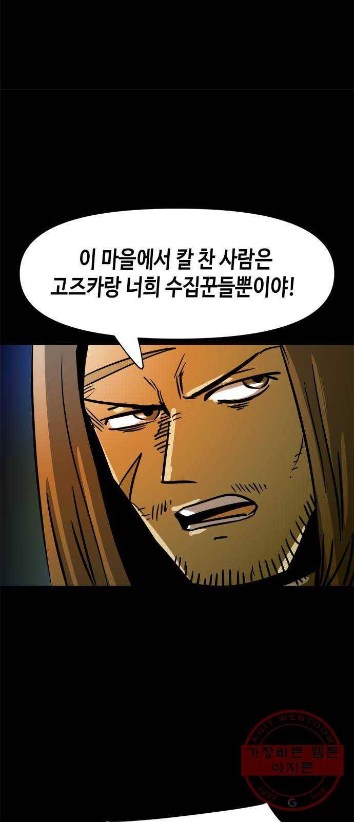 카루나 50. 조드와 아그니사 26