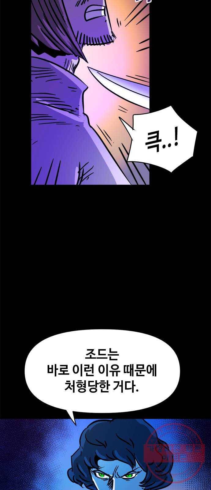 카루나 50. 조드와 아그니사 29