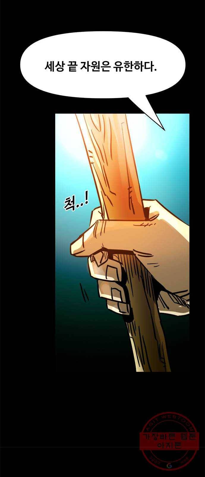 카루나 50. 조드와 아그니사 32