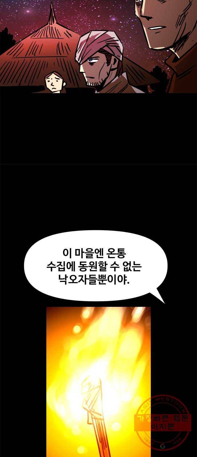 카루나 50. 조드와 아그니사 35