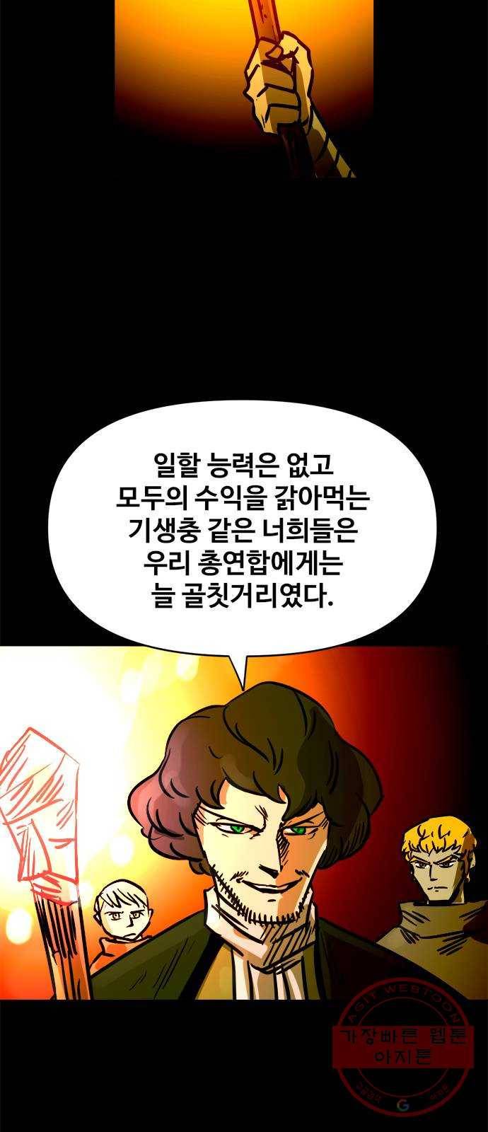 카루나 50. 조드와 아그니사 36