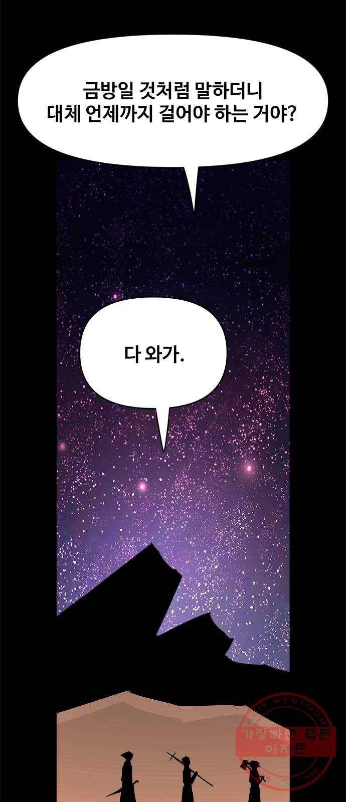 카루나 50. 조드와 아그니사 39