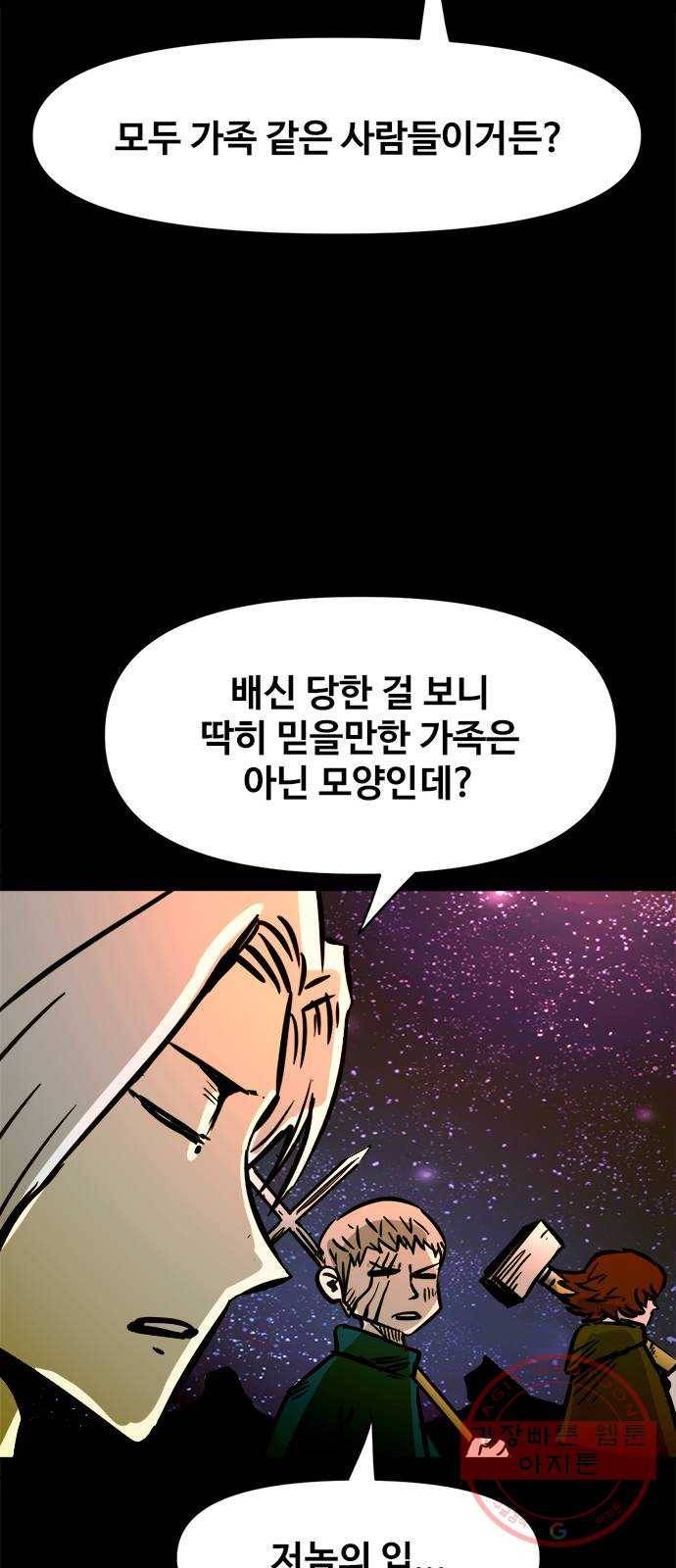 카루나 50. 조드와 아그니사 41
