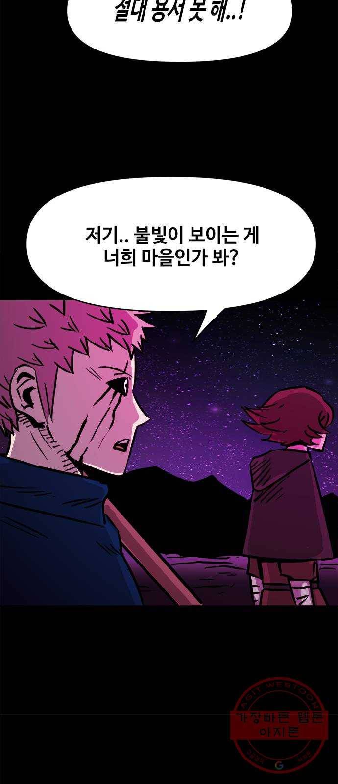 카루나 50. 조드와 아그니사 43