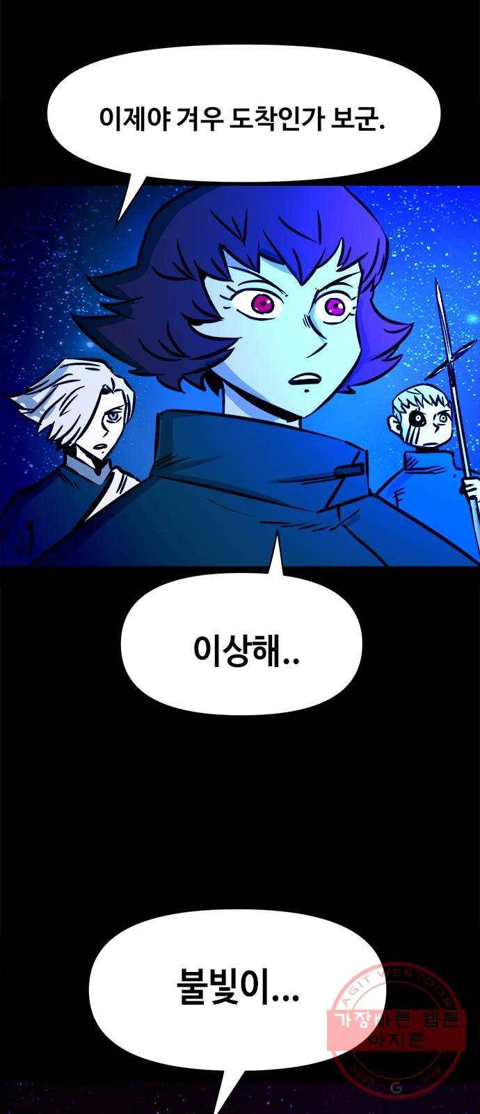 카루나 50. 조드와 아그니사 44