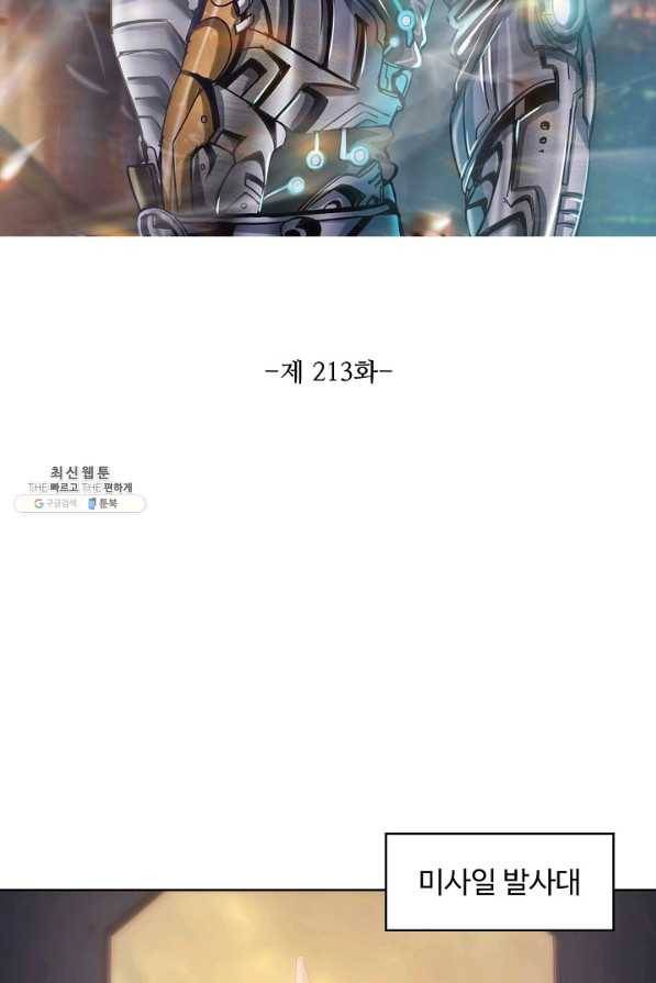 이 말세의 구세주 나란 남자 213화 2