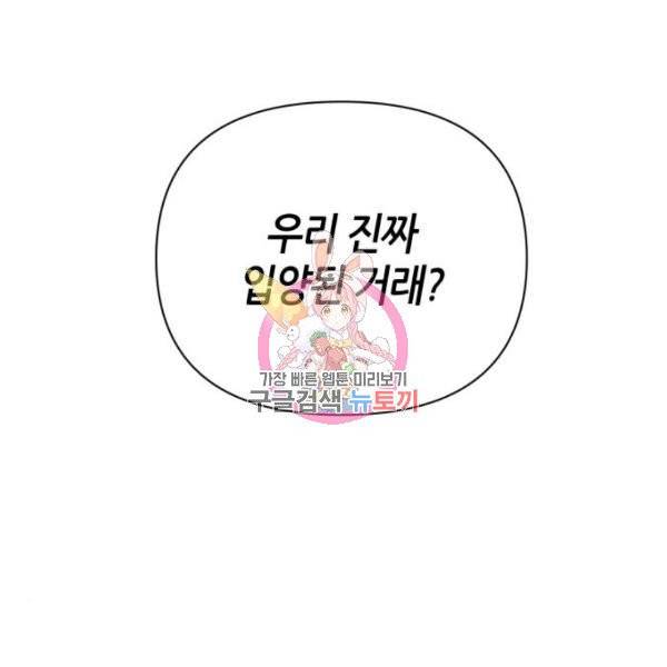성스러운 아이돌 39화 1