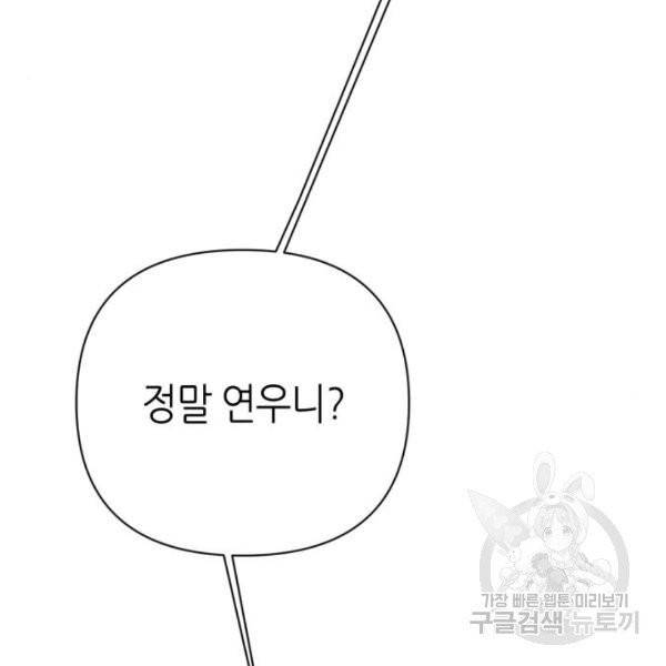 성스러운 아이돌 39화 6
