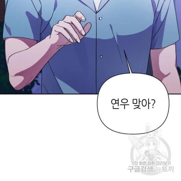 성스러운 아이돌 39화 8