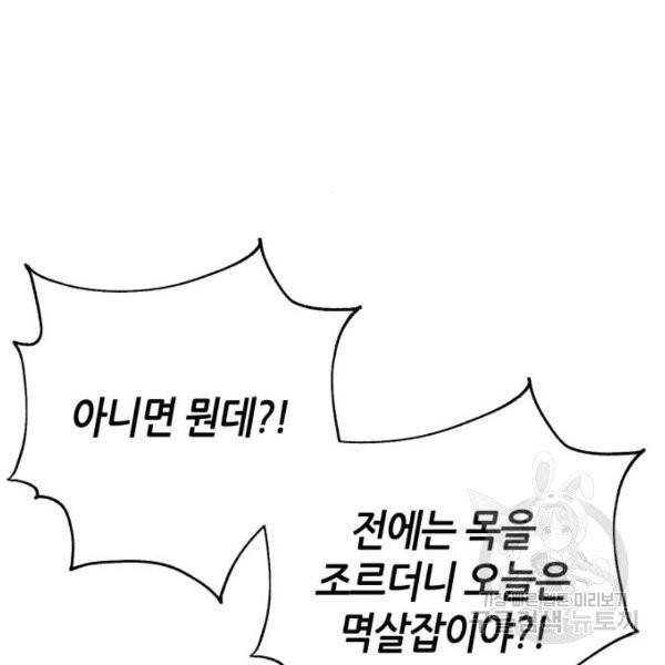 성스러운 아이돌 39화 9