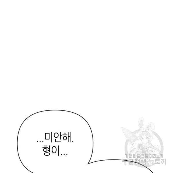 성스러운 아이돌 39화 12
