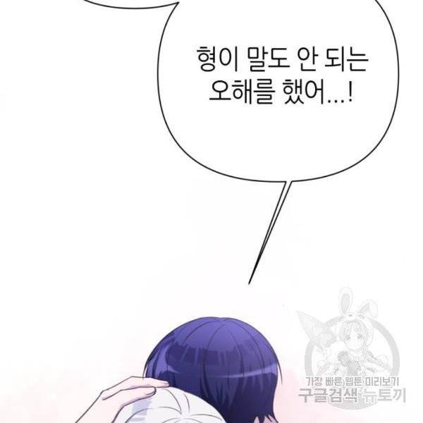 성스러운 아이돌 39화 13