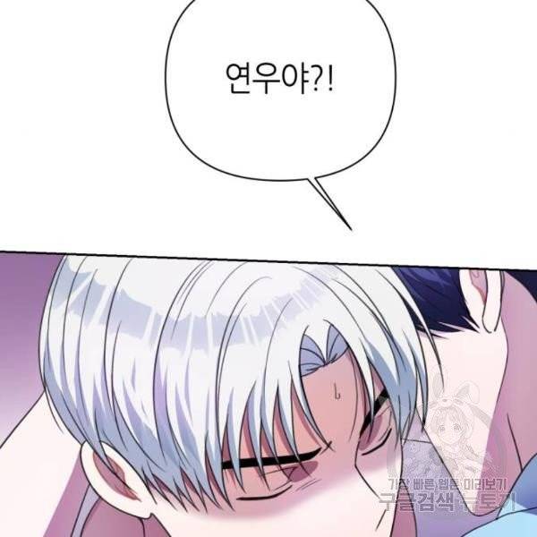 성스러운 아이돌 39화 19