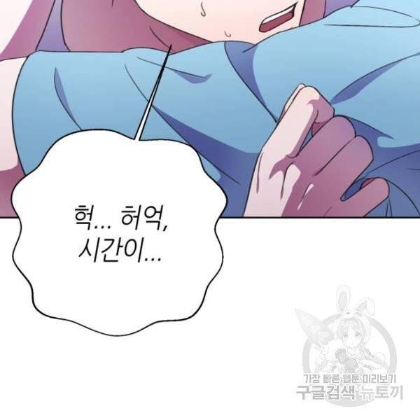 성스러운 아이돌 39화 20