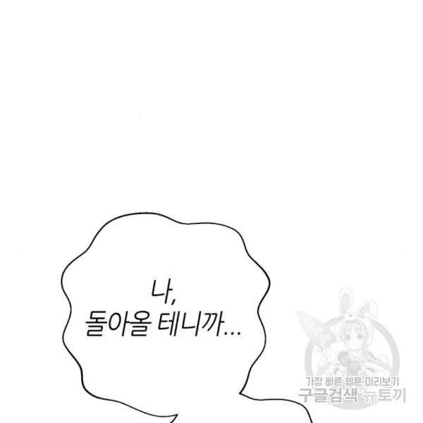 성스러운 아이돌 39화 21