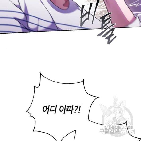성스러운 아이돌 39화 25