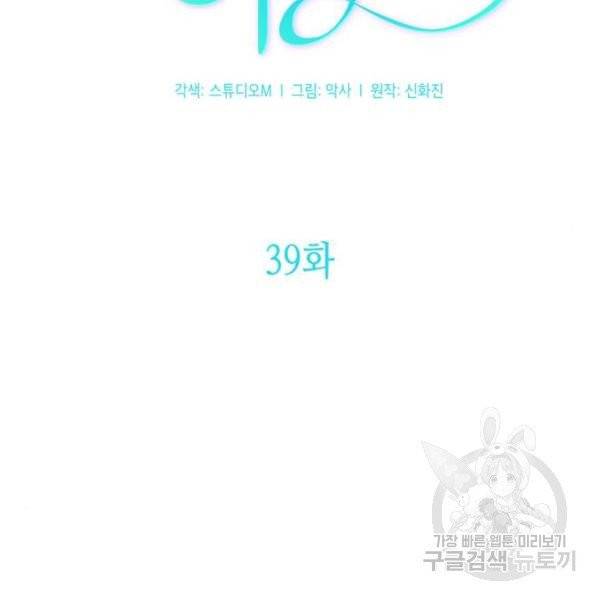 성스러운 아이돌 39화 32