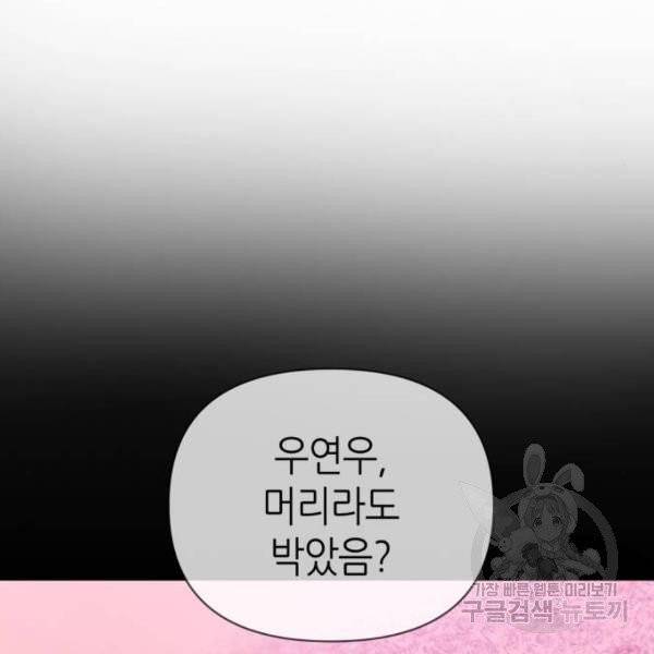 성스러운 아이돌 39화 34