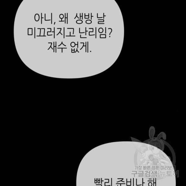 성스러운 아이돌 39화 36