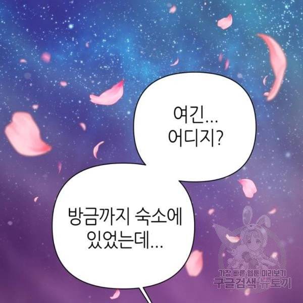 성스러운 아이돌 39화 39