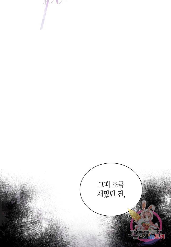 원 스텝 프롬 헬 21화 2