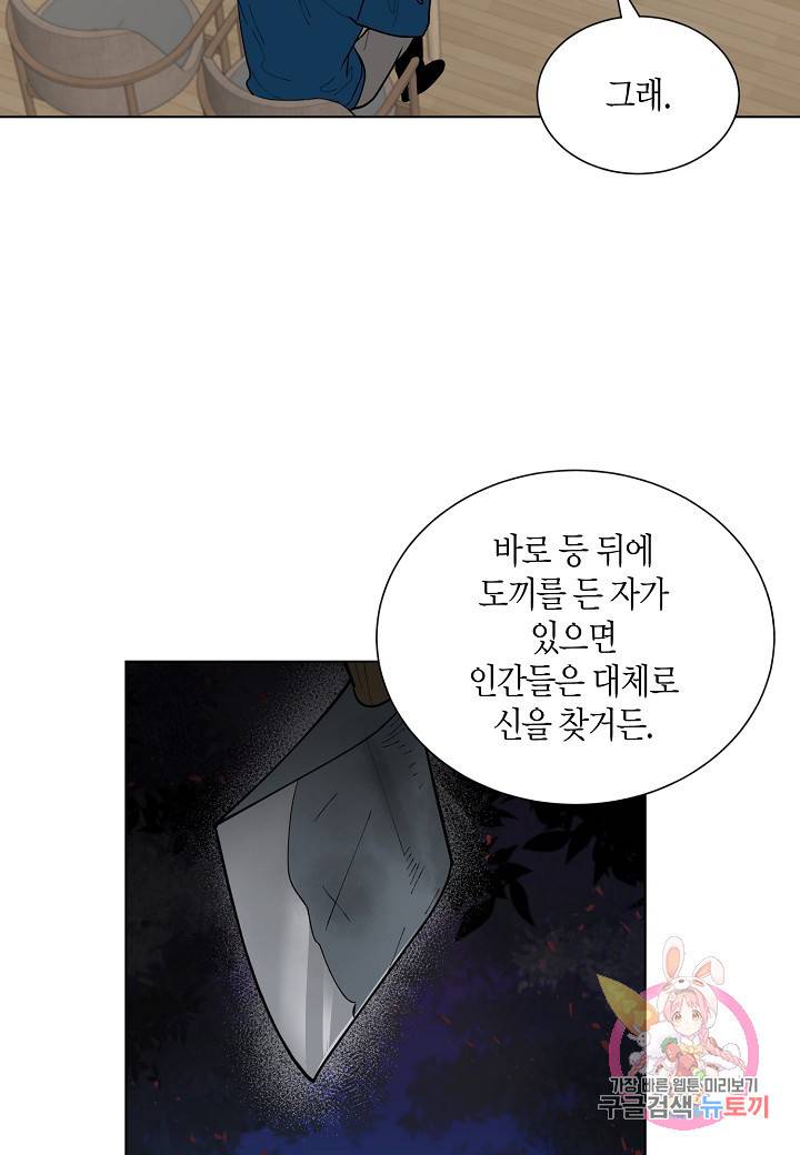 원 스텝 프롬 헬 21화 5
