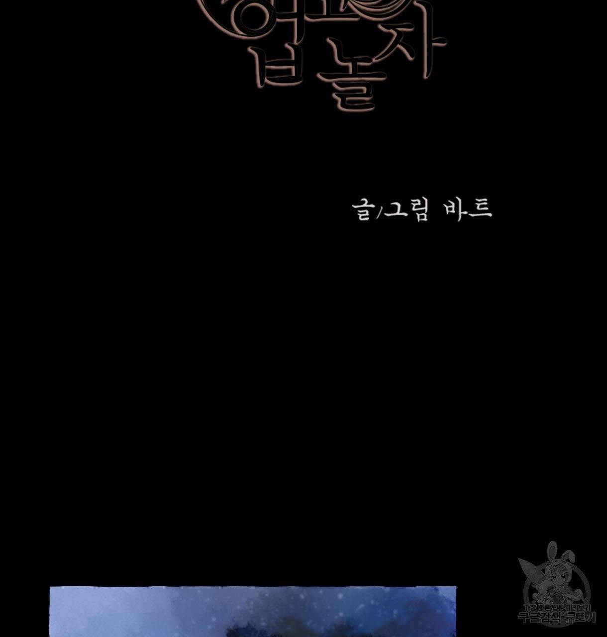 이리 오너라, 업고 놀자 58화 3