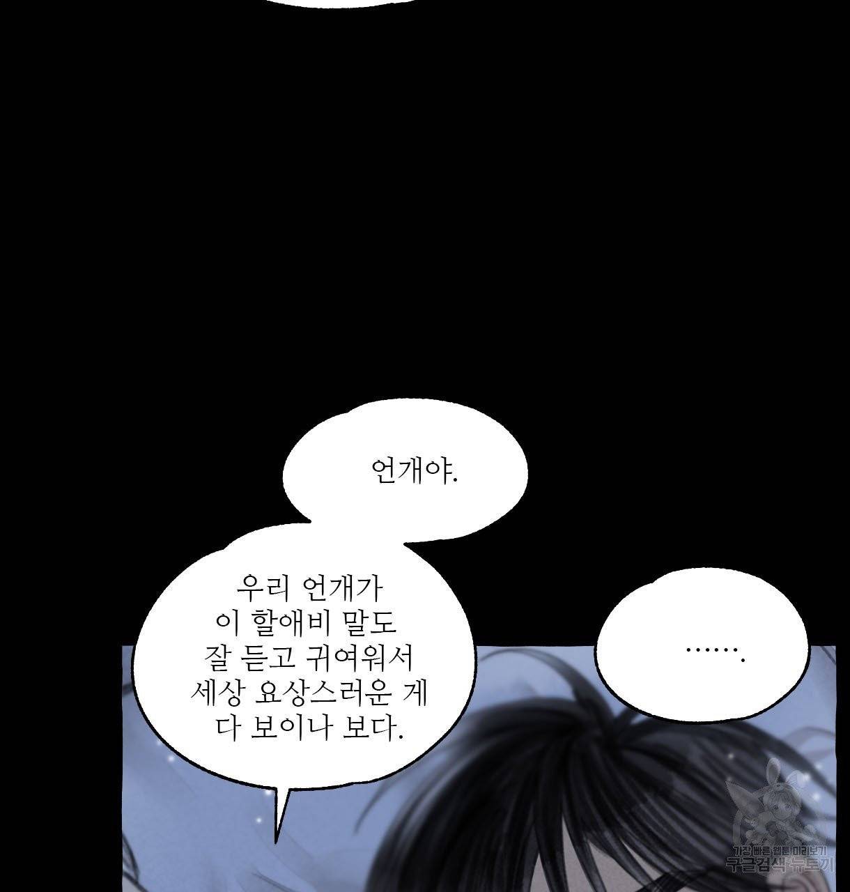 이리 오너라, 업고 놀자 58화 12