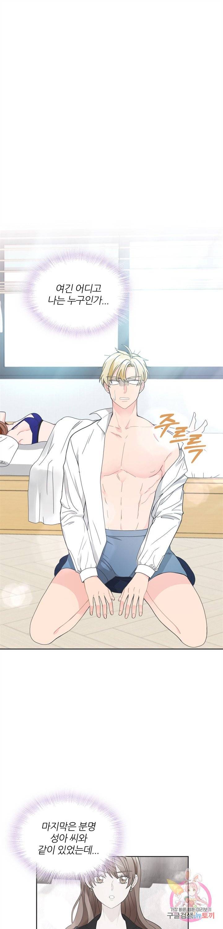 엉덩이가 잘못했네 7화 1