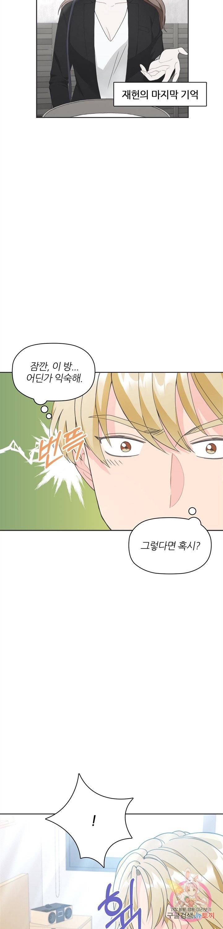 엉덩이가 잘못했네 7화 2