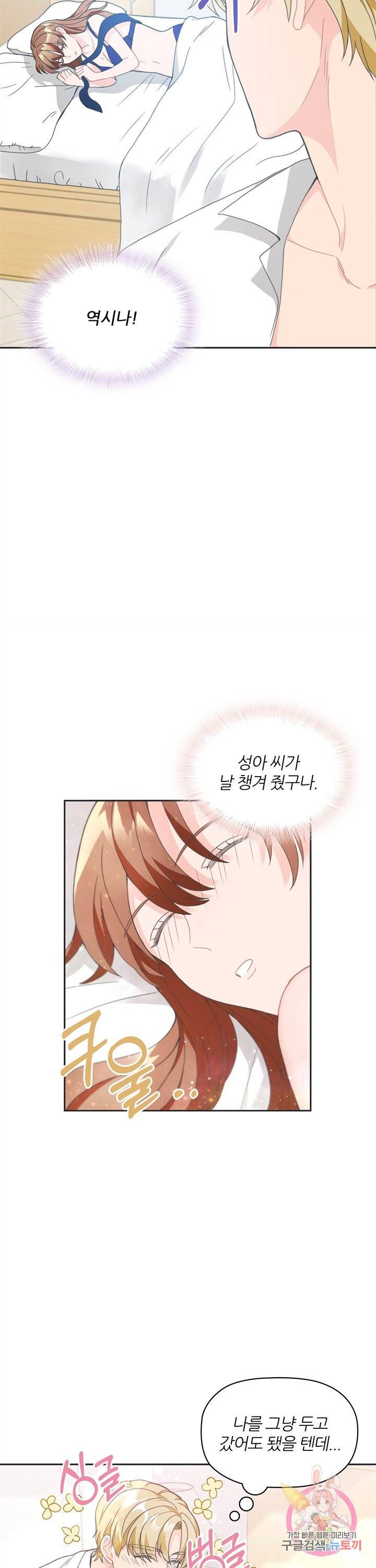 엉덩이가 잘못했네 7화 3