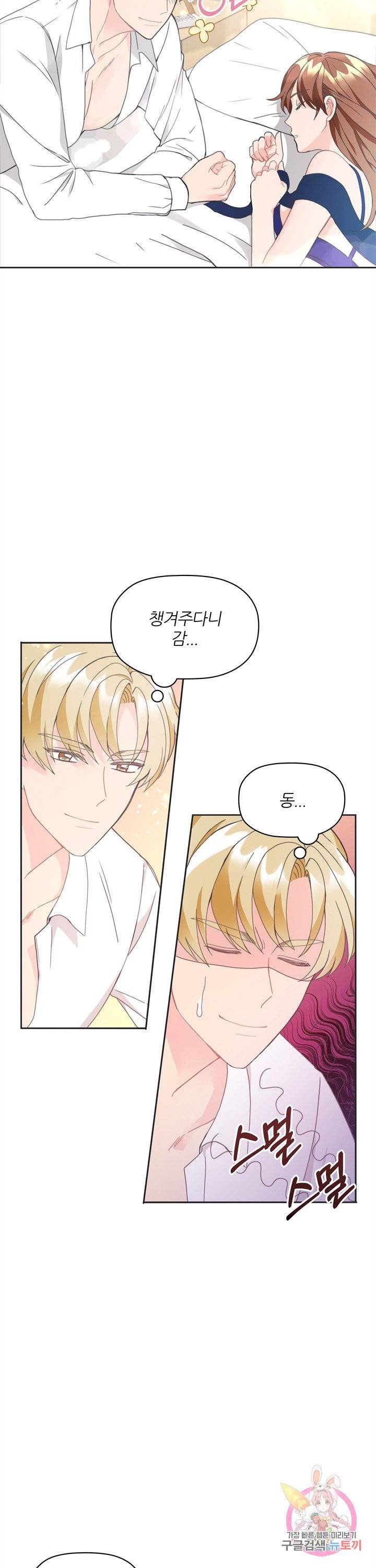 엉덩이가 잘못했네 7화 4